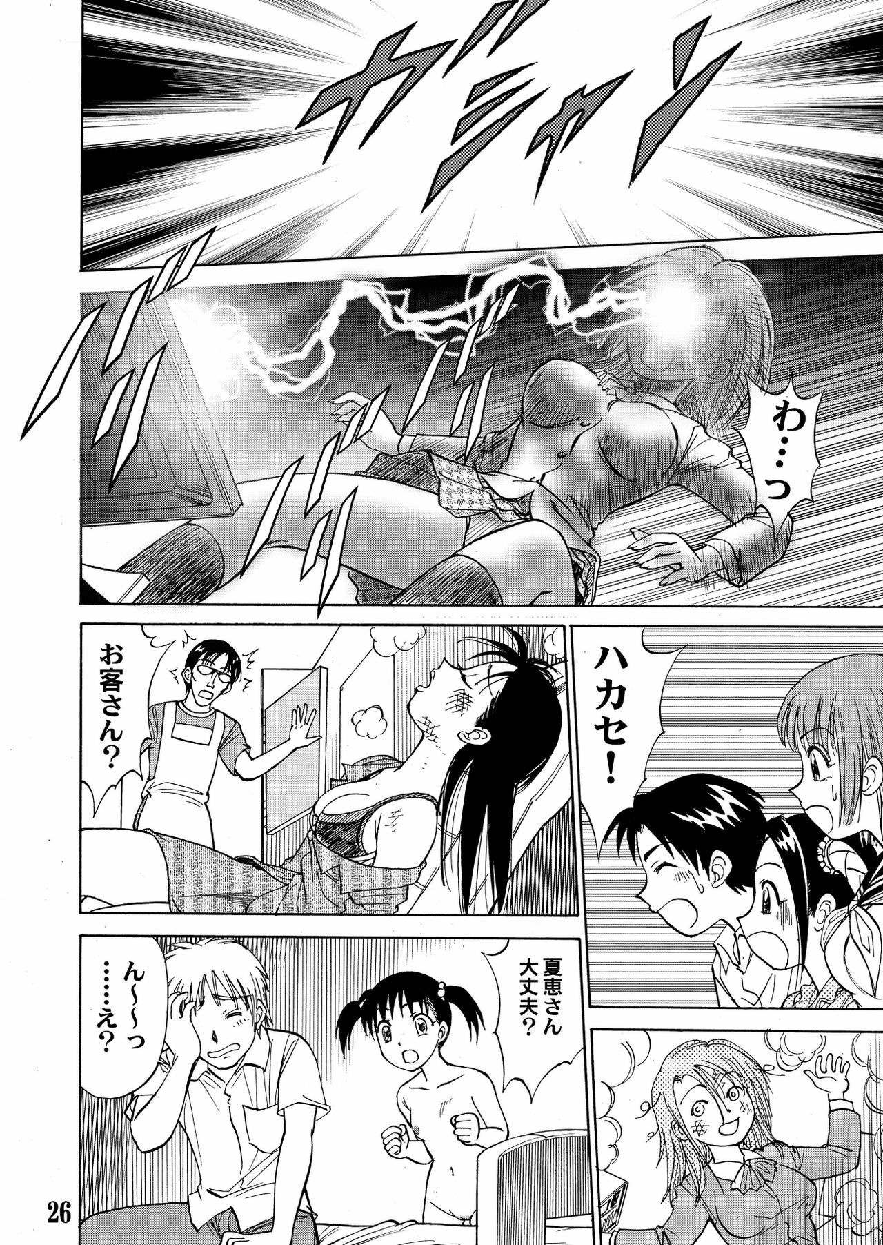 [黄昏通信] 新。僕が彼女に着がえたら(5) page 26 full