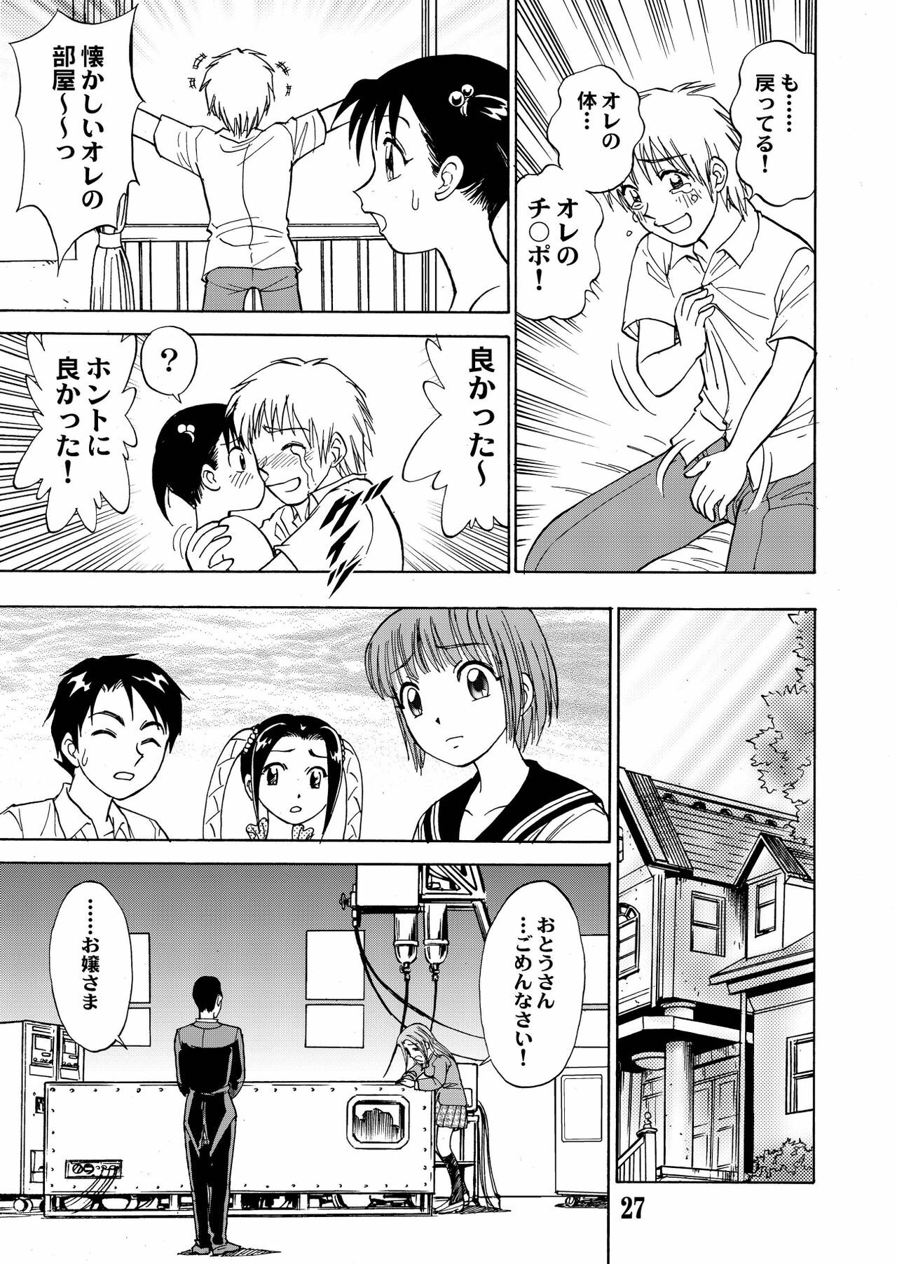 [黄昏通信] 新。僕が彼女に着がえたら(5) page 27 full