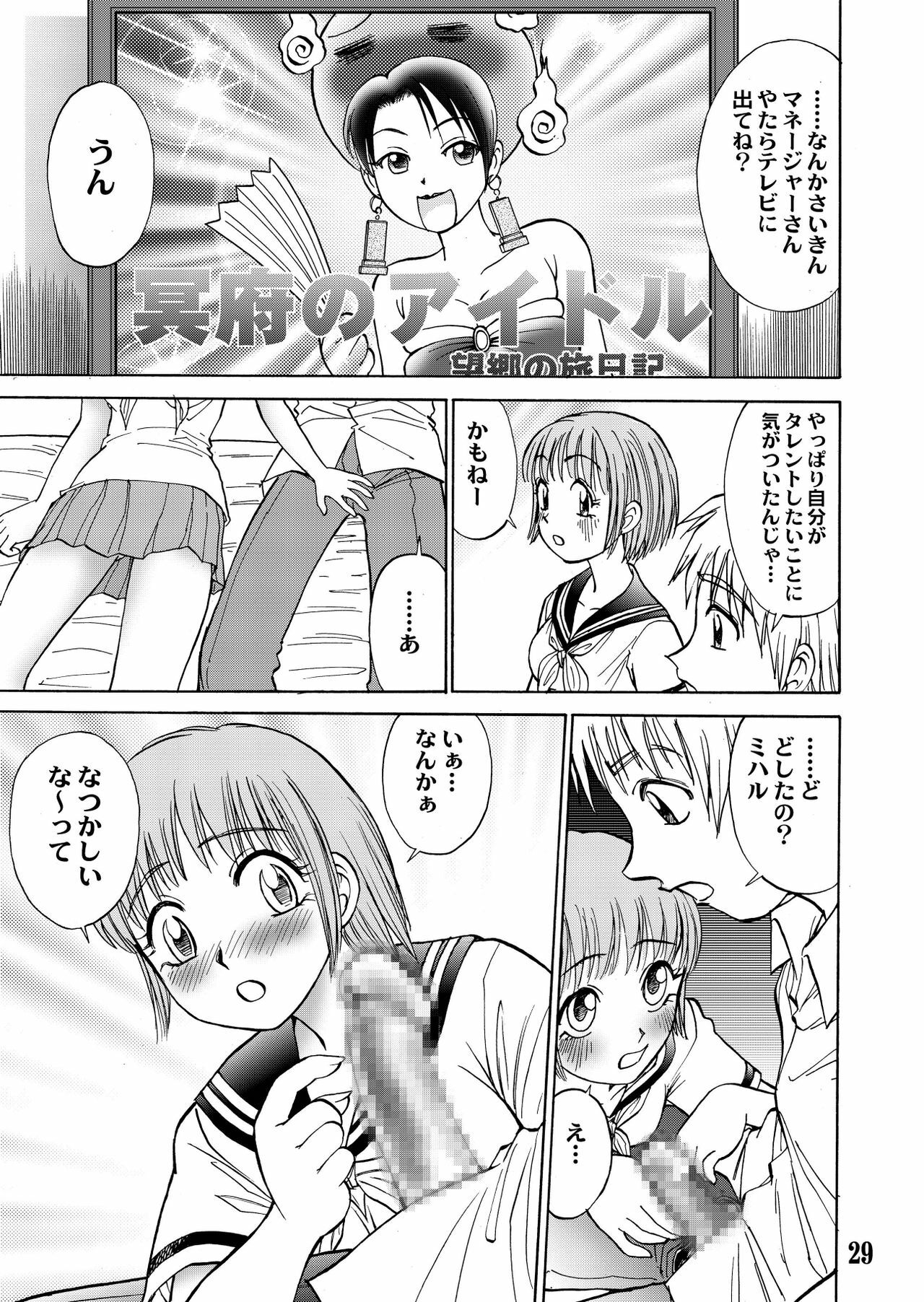 [黄昏通信] 新。僕が彼女に着がえたら(5) page 29 full