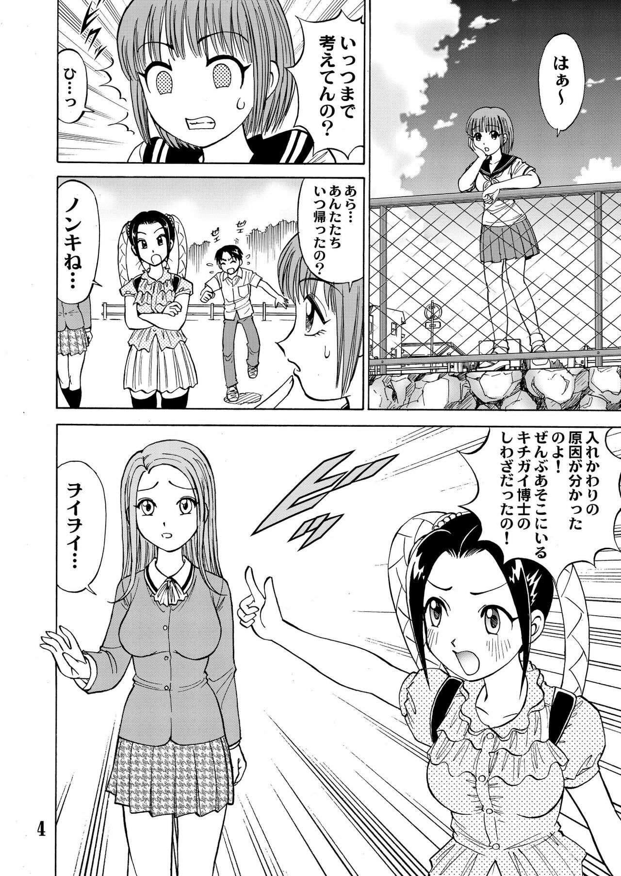 [黄昏通信] 新。僕が彼女に着がえたら(5) page 6 full