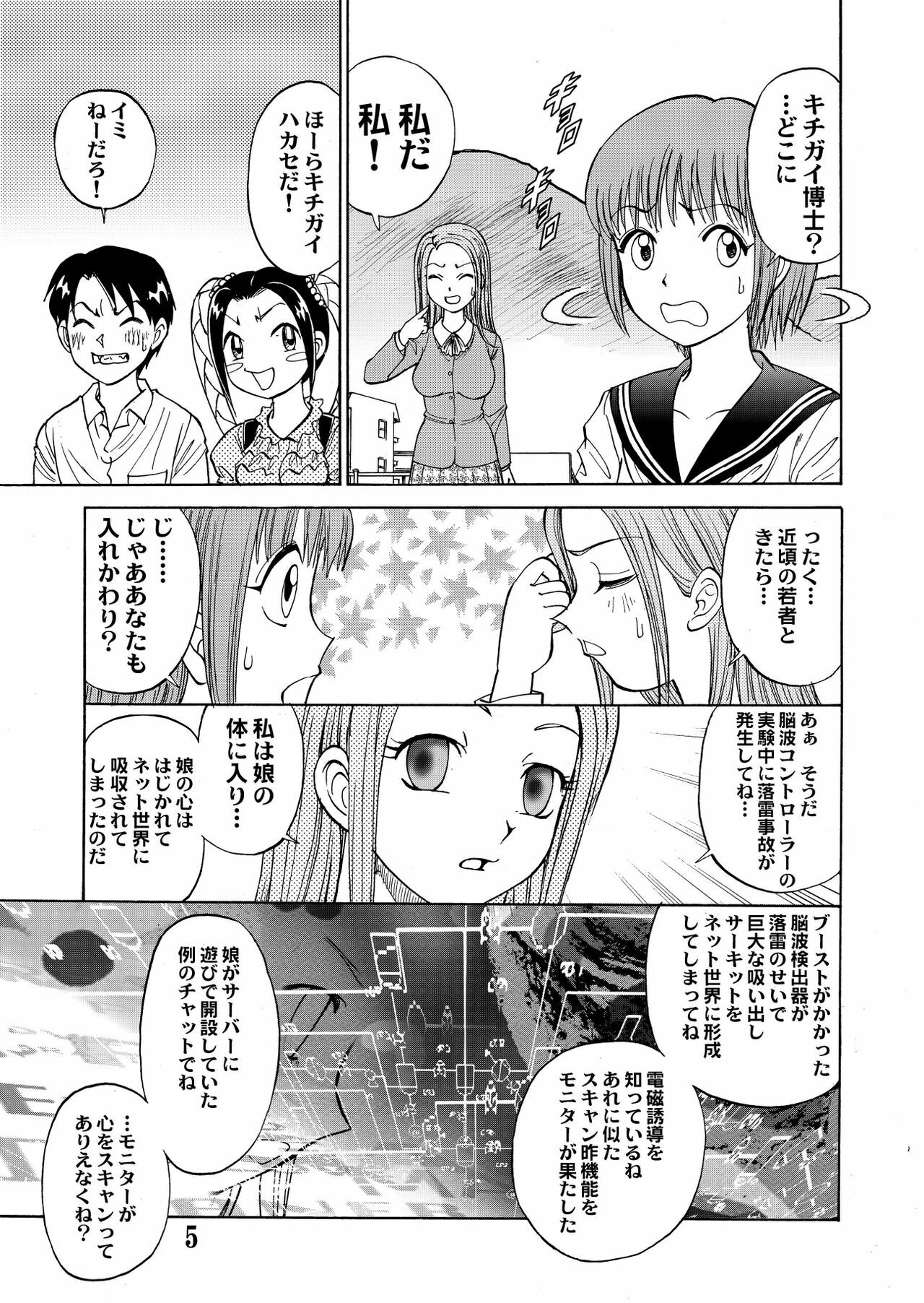 [黄昏通信] 新。僕が彼女に着がえたら(5) page 7 full