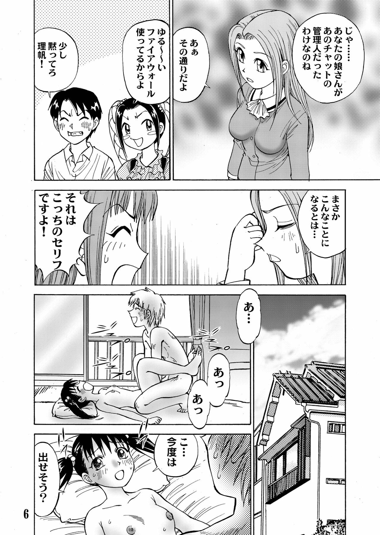 [黄昏通信] 新。僕が彼女に着がえたら(5) page 8 full