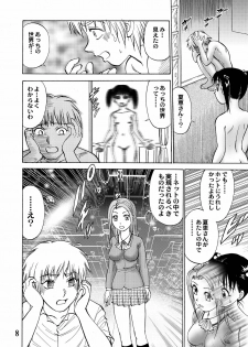 [黄昏通信] 新。僕が彼女に着がえたら(5) - page 10