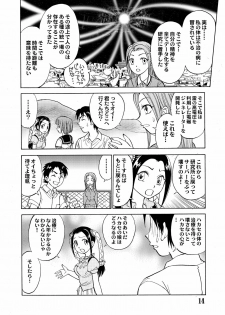 [黄昏通信] 新。僕が彼女に着がえたら(5) - page 16