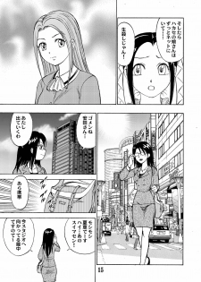 [黄昏通信] 新。僕が彼女に着がえたら(5) - page 17