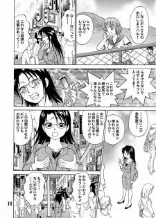 [黄昏通信] 新。僕が彼女に着がえたら(5) - page 18