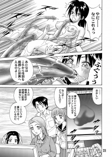 [黄昏通信] 新。僕が彼女に着がえたら(5) - page 23