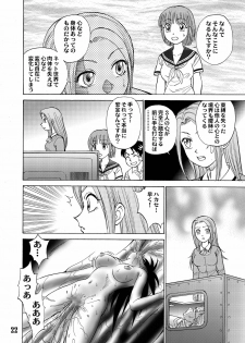 [黄昏通信] 新。僕が彼女に着がえたら(5) - page 24