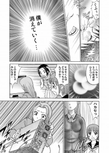 [黄昏通信] 新。僕が彼女に着がえたら(5) - page 25