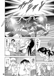 [黄昏通信] 新。僕が彼女に着がえたら(5) - page 26