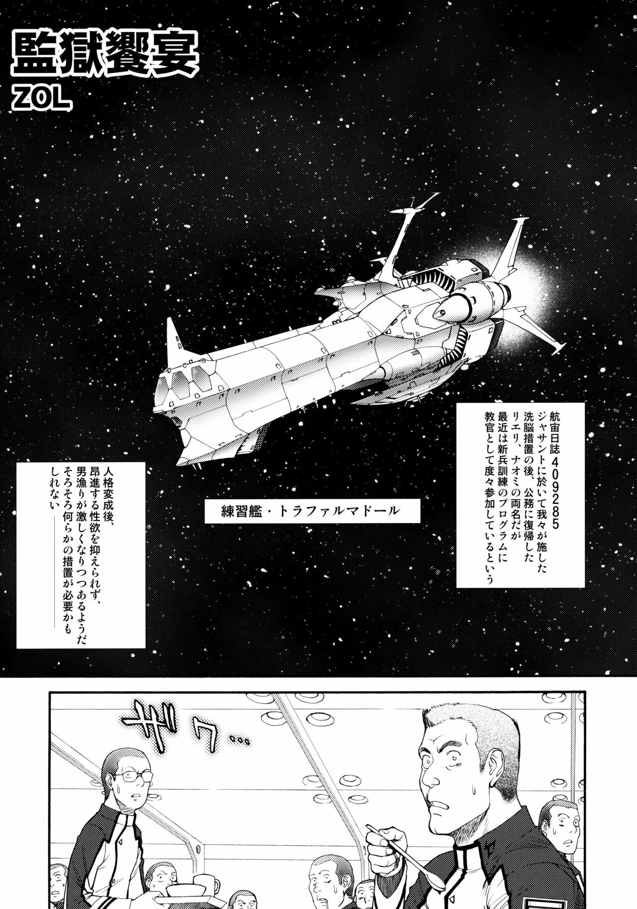 [Kabushikigaisha Toranoana (Various)] Kangoku Senkan Anthology ~Hidou no Sennou Kaizou Koukai~ (Kangoku Senkan) page 36 full