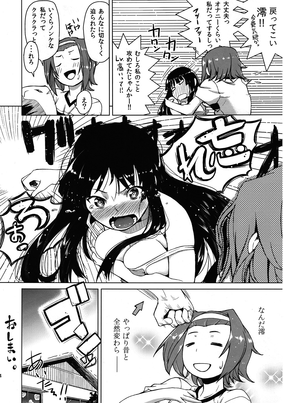 (C78) [Kyuukeijo no Higashi (Aduma Ren)] Sweet girls (K-ON!) page 23 full