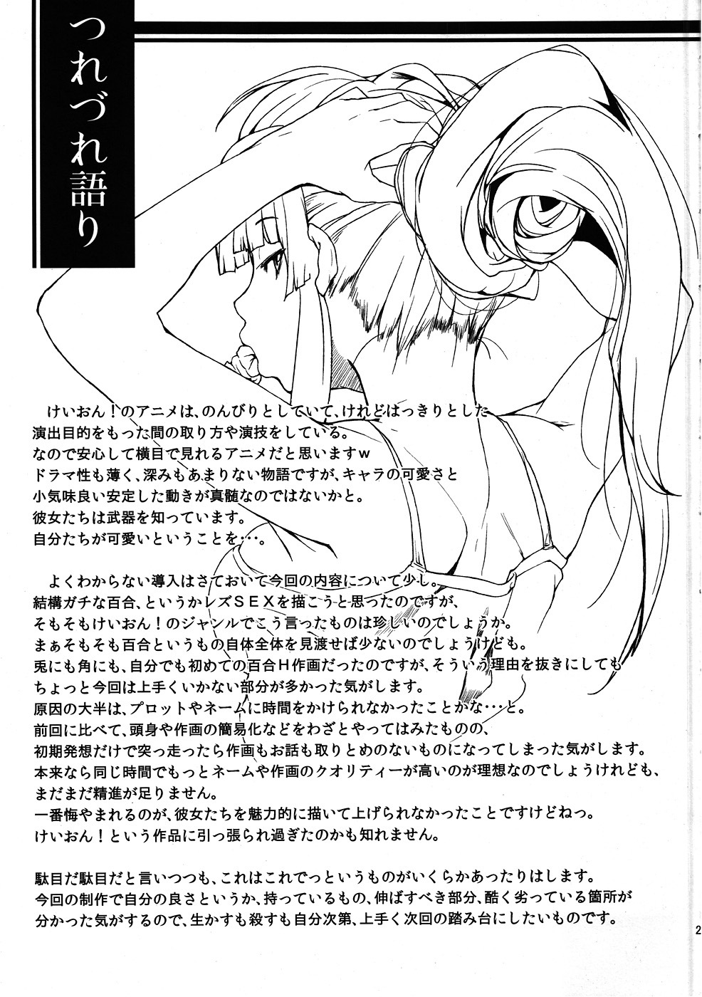 (C78) [Kyuukeijo no Higashi (Aduma Ren)] Sweet girls (K-ON!) page 24 full