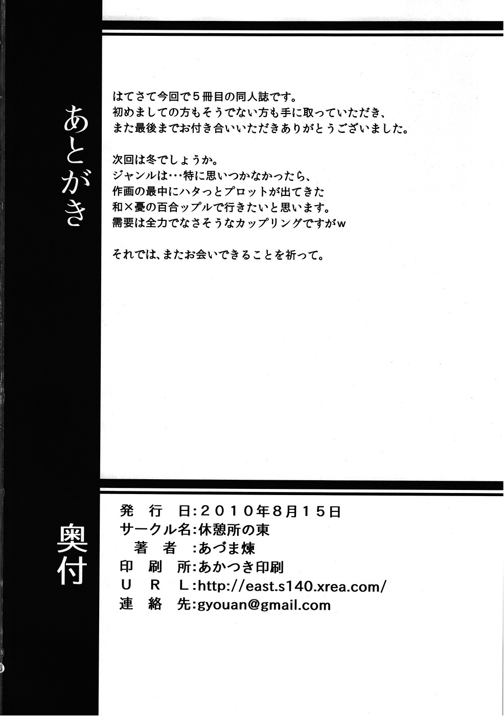 (C78) [Kyuukeijo no Higashi (Aduma Ren)] Sweet girls (K-ON!) page 25 full