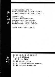 (C78) [Kyuukeijo no Higashi (Aduma Ren)] Sweet girls (K-ON!) - page 25
