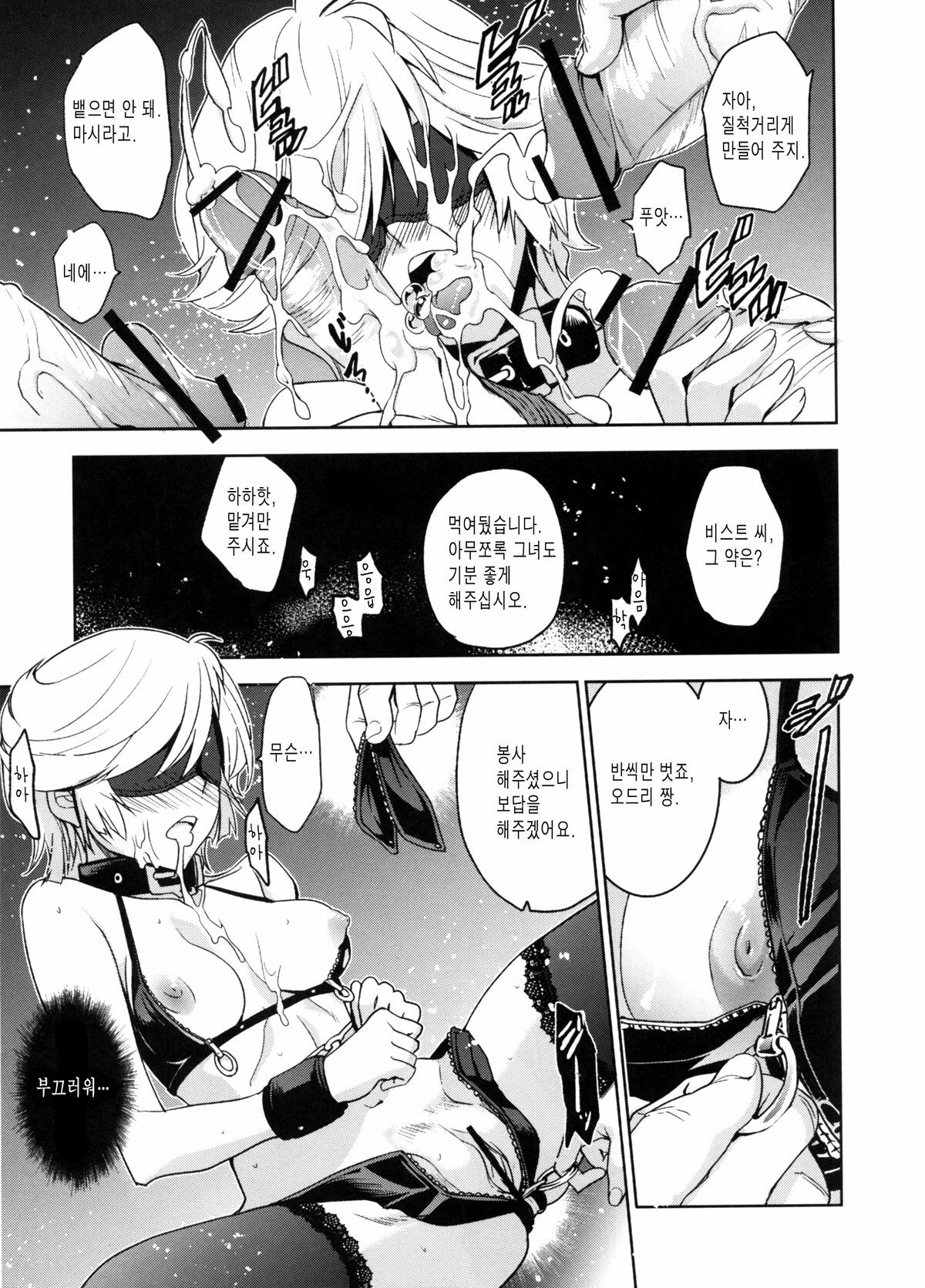 (C79) [Jingai Makyou (Inue Shinsuke)] Kanousei no Kemono (Mobile Suit Gundam Unicorn) [Korean] page 11 full