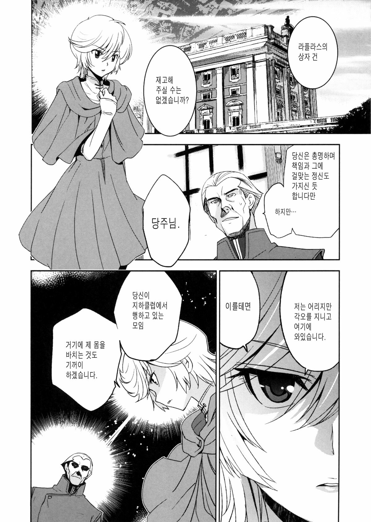 (C79) [Jingai Makyou (Inue Shinsuke)] Kanousei no Kemono (Mobile Suit Gundam Unicorn) [Korean] page 4 full