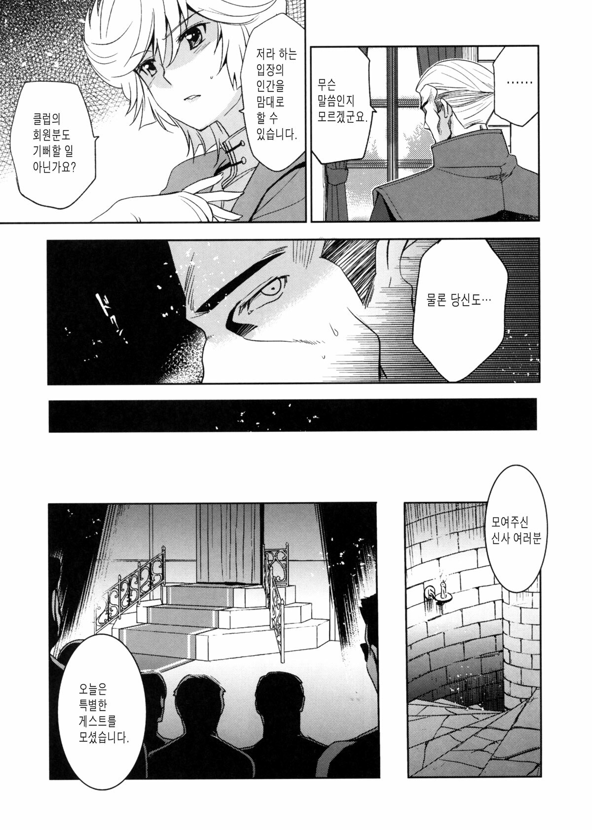 (C79) [Jingai Makyou (Inue Shinsuke)] Kanousei no Kemono (Mobile Suit Gundam Unicorn) [Korean] page 5 full