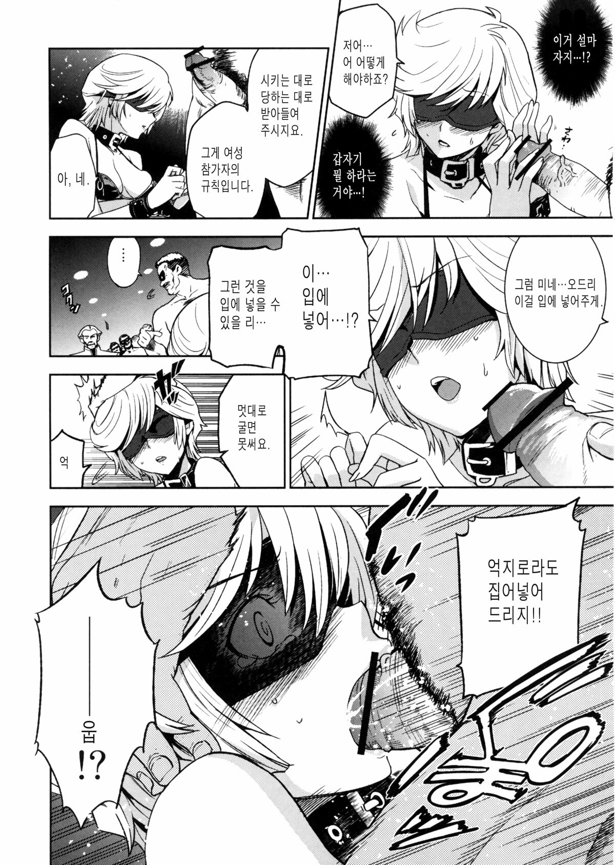(C79) [Jingai Makyou (Inue Shinsuke)] Kanousei no Kemono (Mobile Suit Gundam Unicorn) [Korean] page 8 full