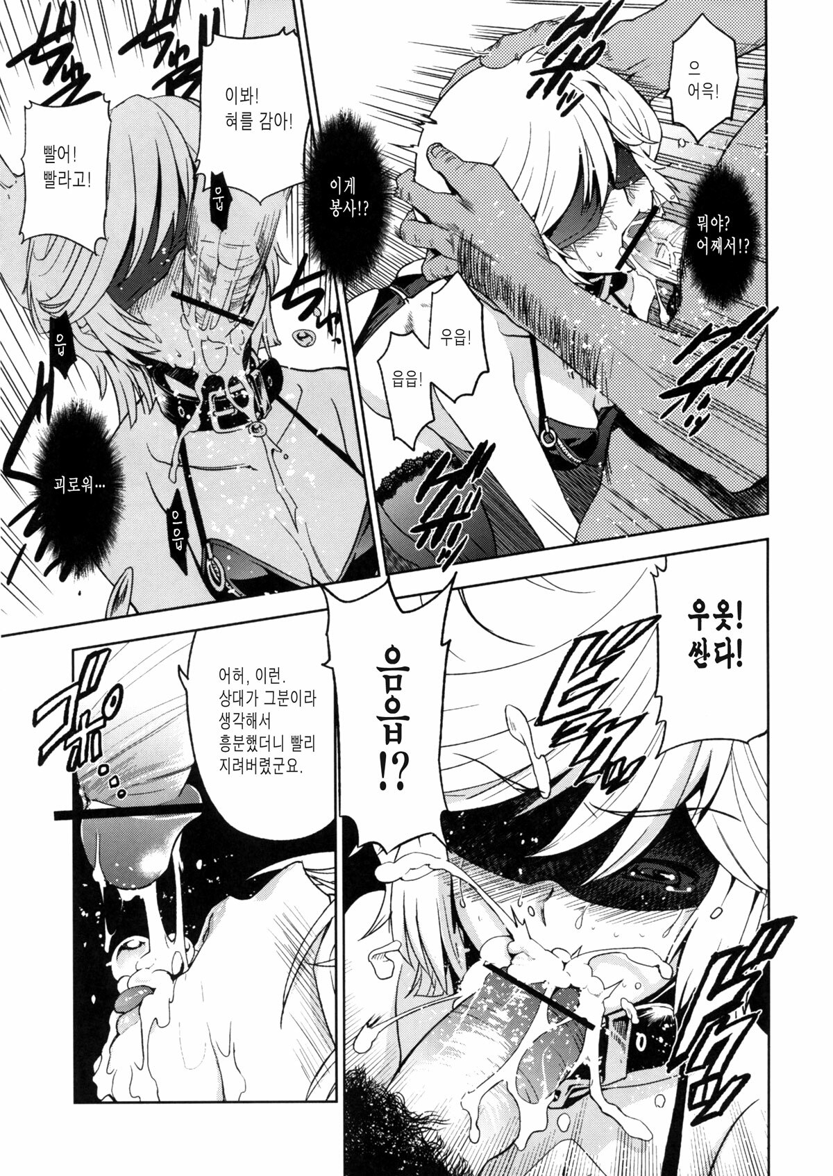 (C79) [Jingai Makyou (Inue Shinsuke)] Kanousei no Kemono (Mobile Suit Gundam Unicorn) [Korean] page 9 full