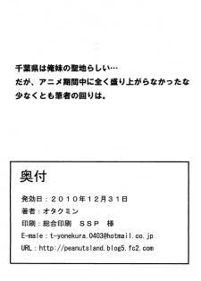 (C79) [peanutsland (Otakumin)] Sore demo Asta-sama wa Haramasetai (Shinrabanshou Choco) - page 36