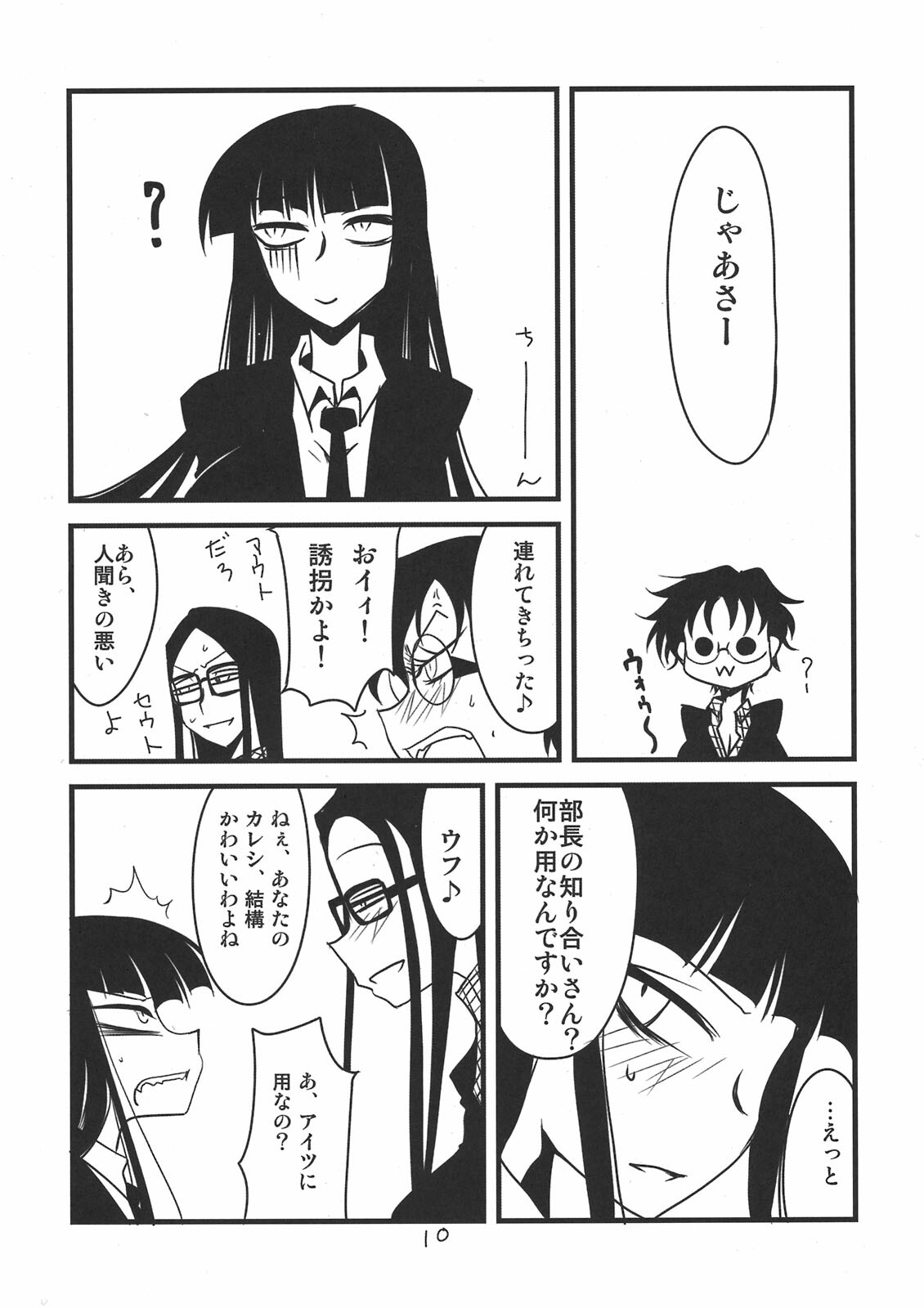 (COMIC1☆4) [BlueMage (Aoi Manabu)] Houkago Another Days (Houkago Play) page 10 full