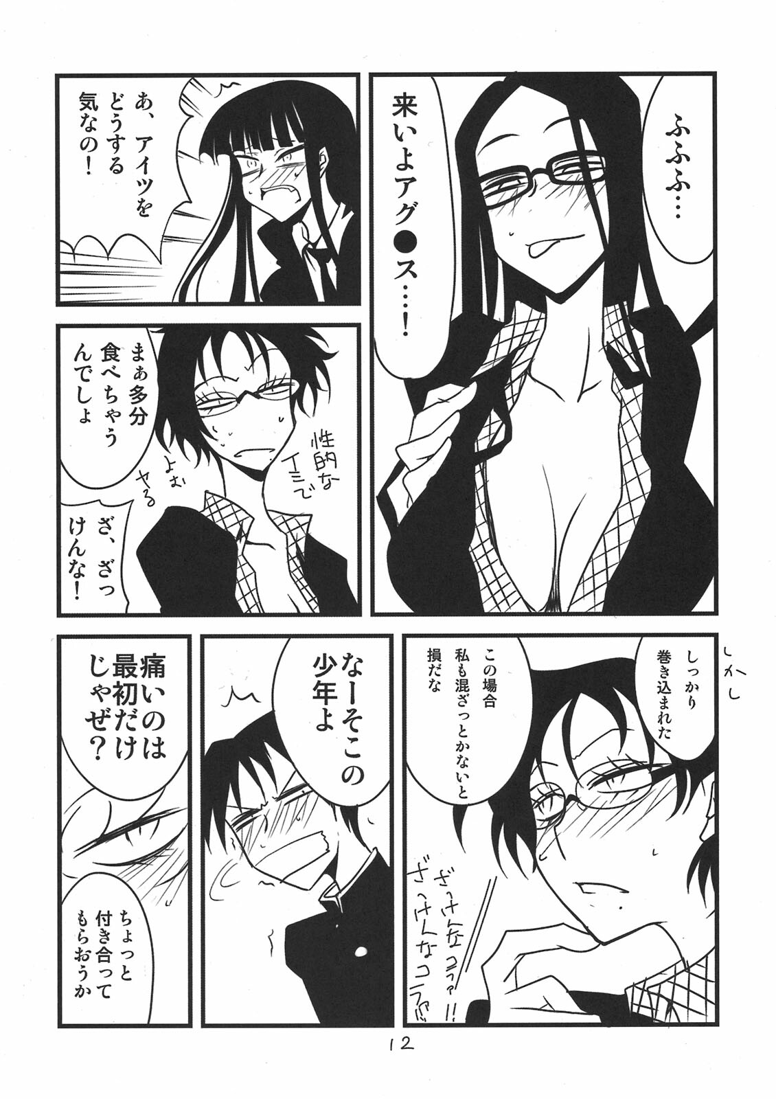 (COMIC1☆4) [BlueMage (Aoi Manabu)] Houkago Another Days (Houkago Play) page 12 full