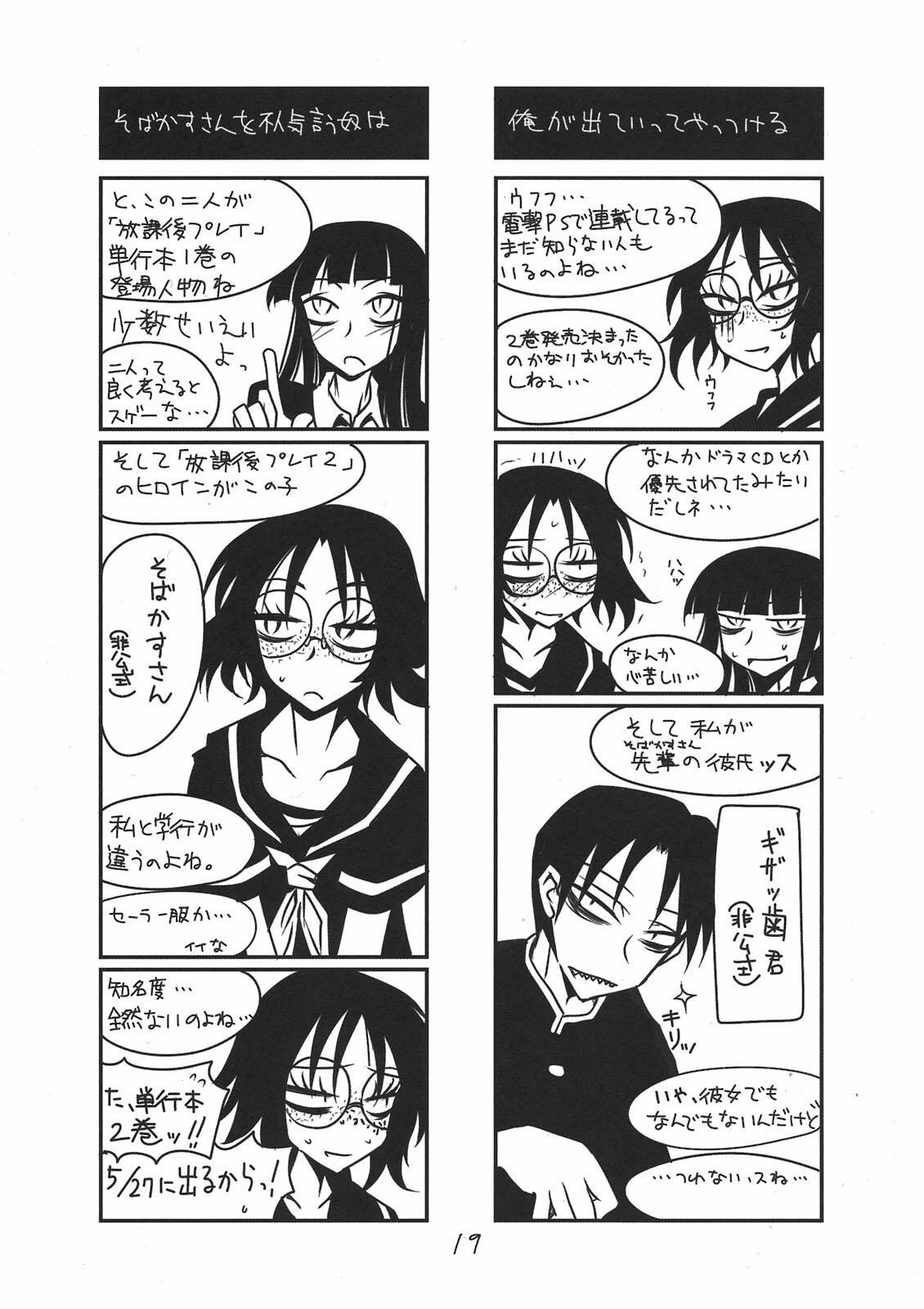 (COMIC1☆4) [BlueMage (Aoi Manabu)] Houkago Another Days (Houkago Play) page 19 full