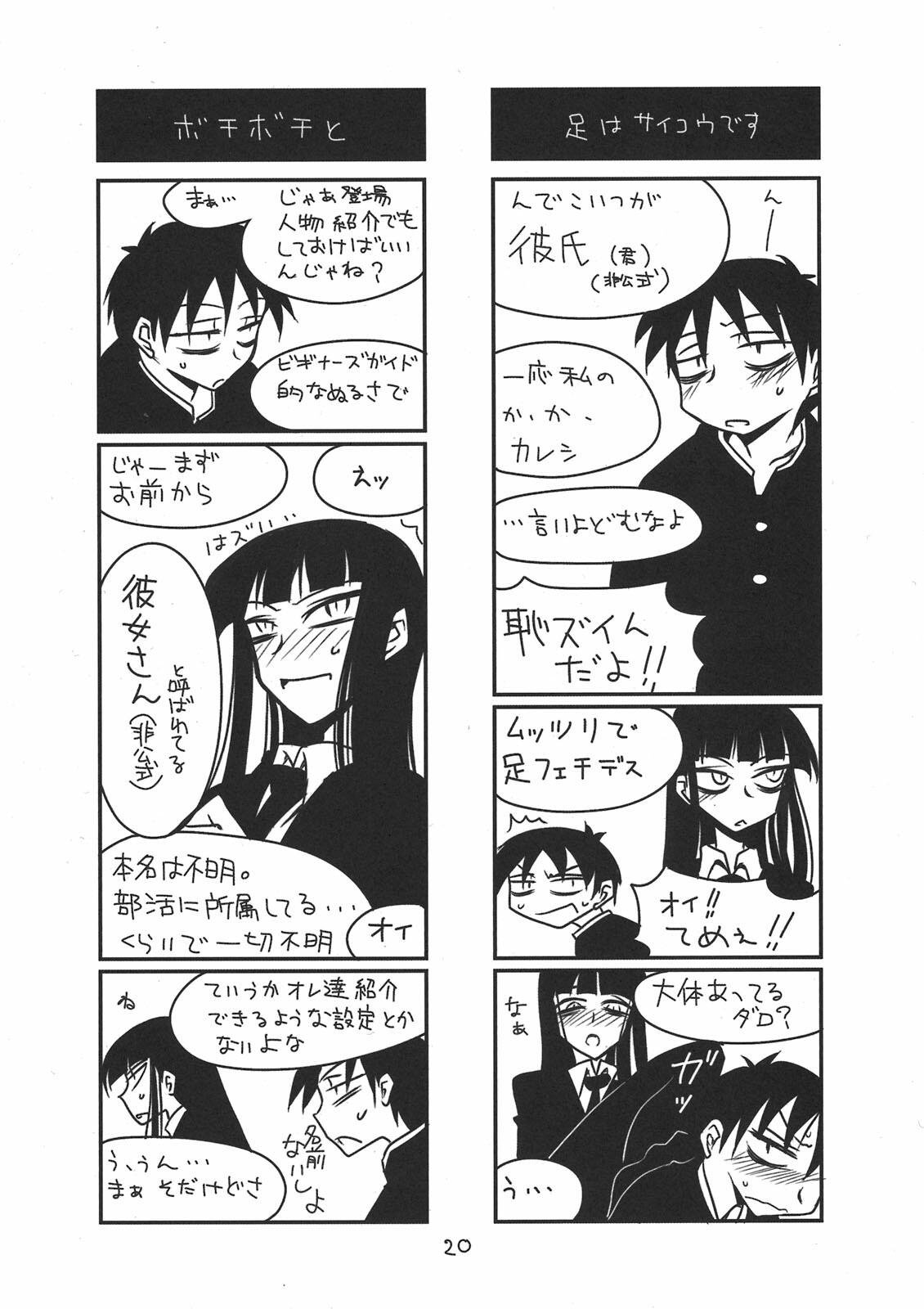 (COMIC1☆4) [BlueMage (Aoi Manabu)] Houkago Another Days (Houkago Play) page 20 full