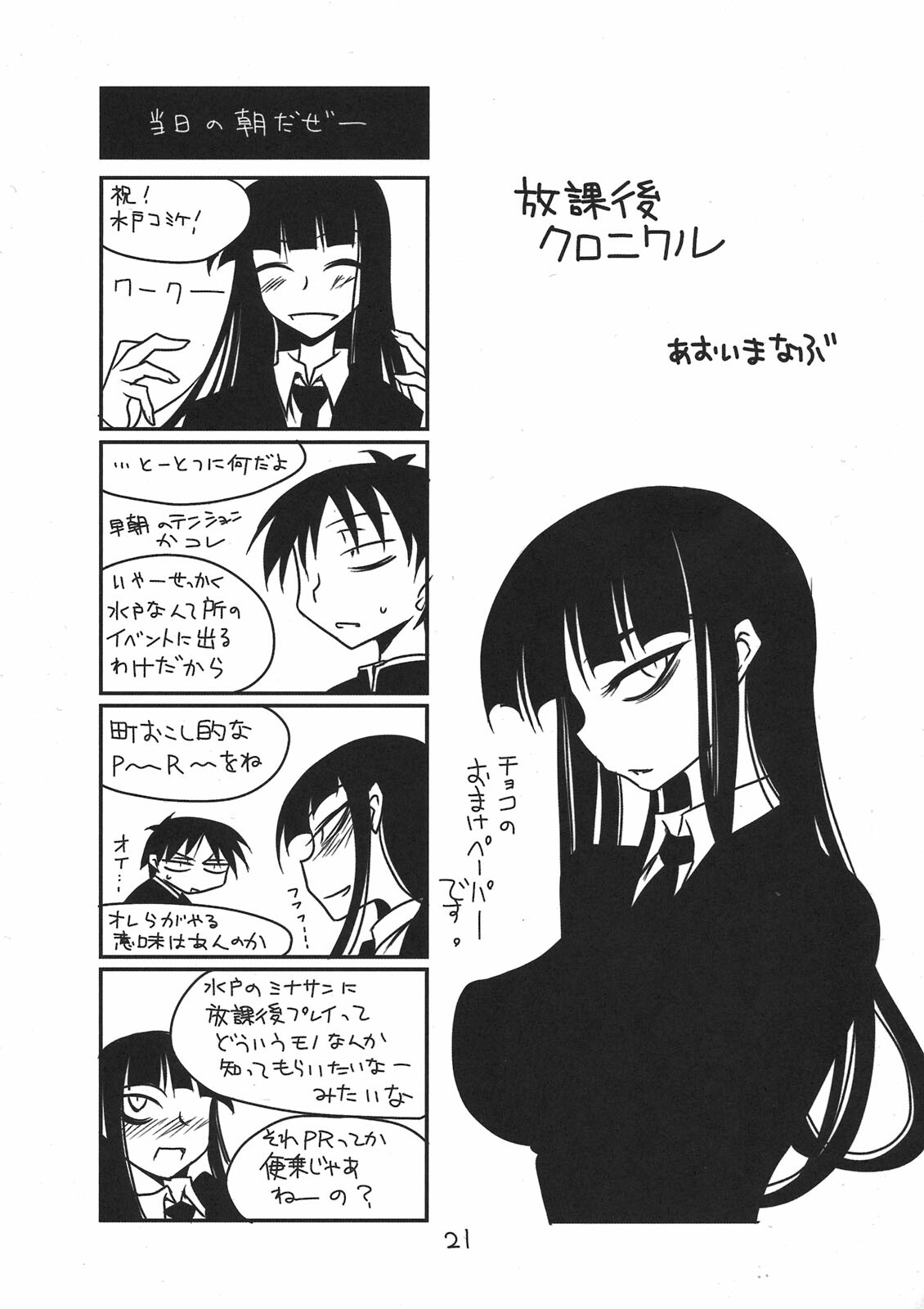 (COMIC1☆4) [BlueMage (Aoi Manabu)] Houkago Another Days (Houkago Play) page 21 full