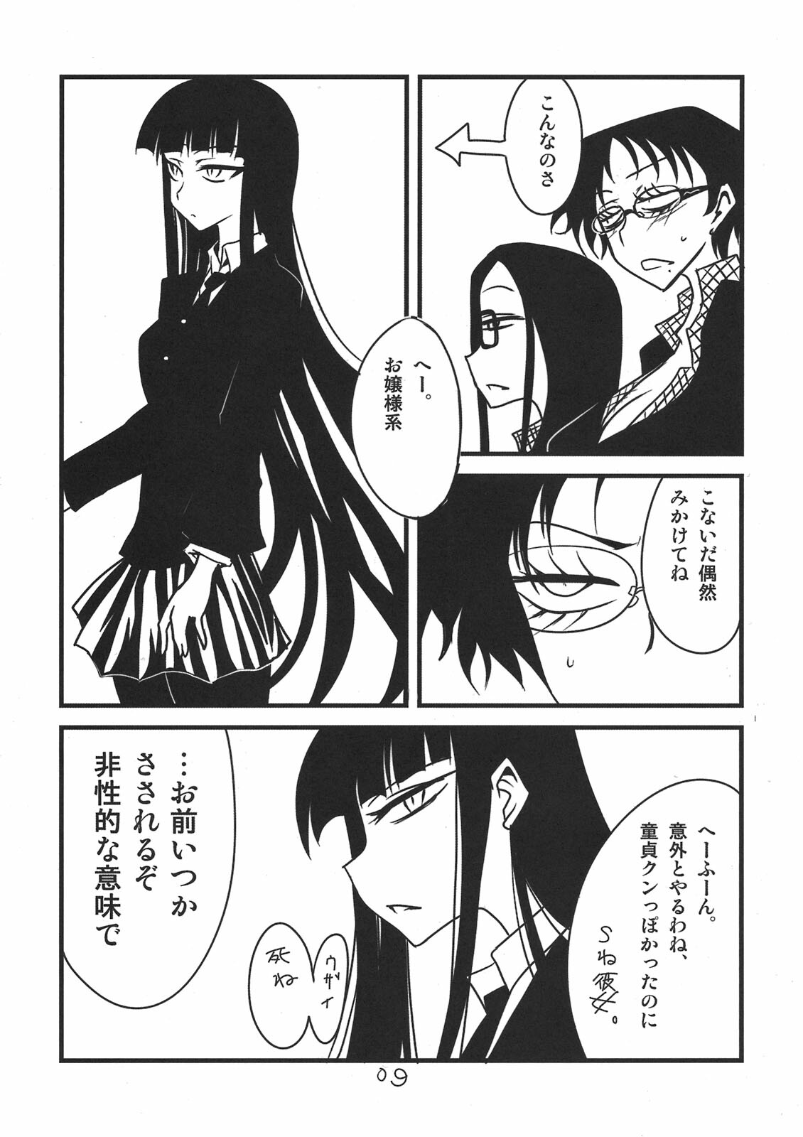 (COMIC1☆4) [BlueMage (Aoi Manabu)] Houkago Another Days (Houkago Play) page 9 full