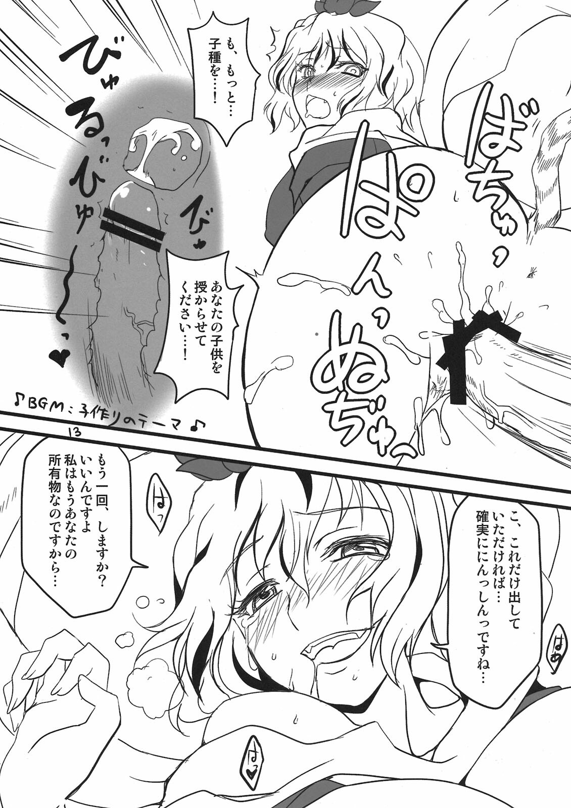 (C78) [BlueMage (Aoi Manabu)] Koko ga Sou, Rakuen sa (Touhou Project) page 13 full