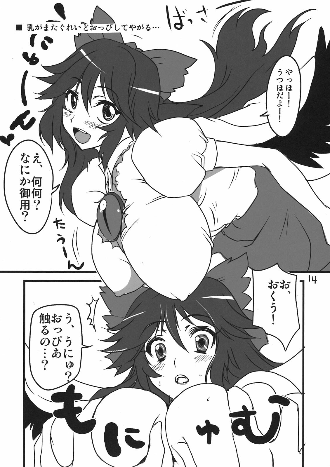 (C78) [BlueMage (Aoi Manabu)] Koko ga Sou, Rakuen sa (Touhou Project) page 14 full