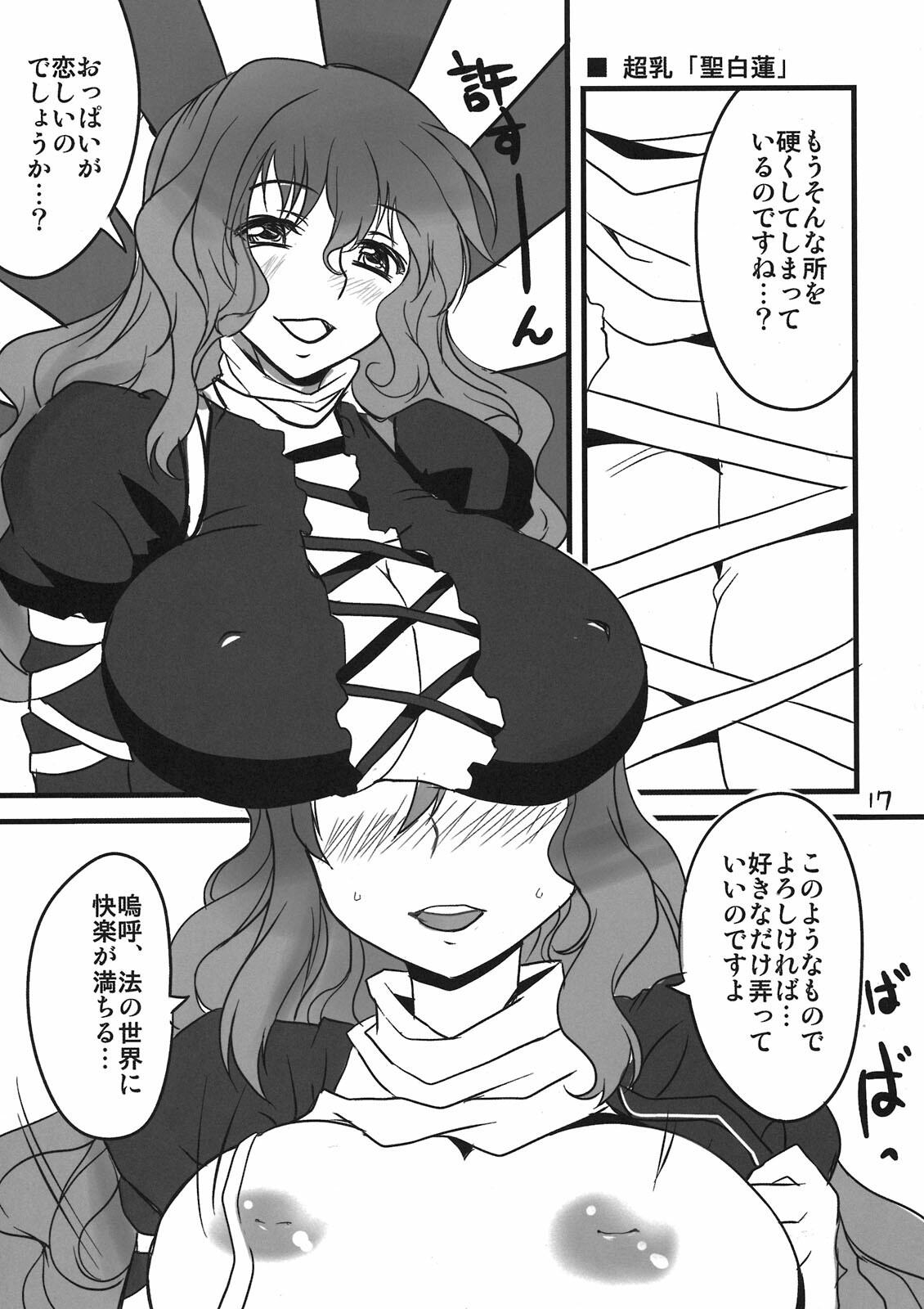 (C78) [BlueMage (Aoi Manabu)] Koko ga Sou, Rakuen sa (Touhou Project) page 17 full