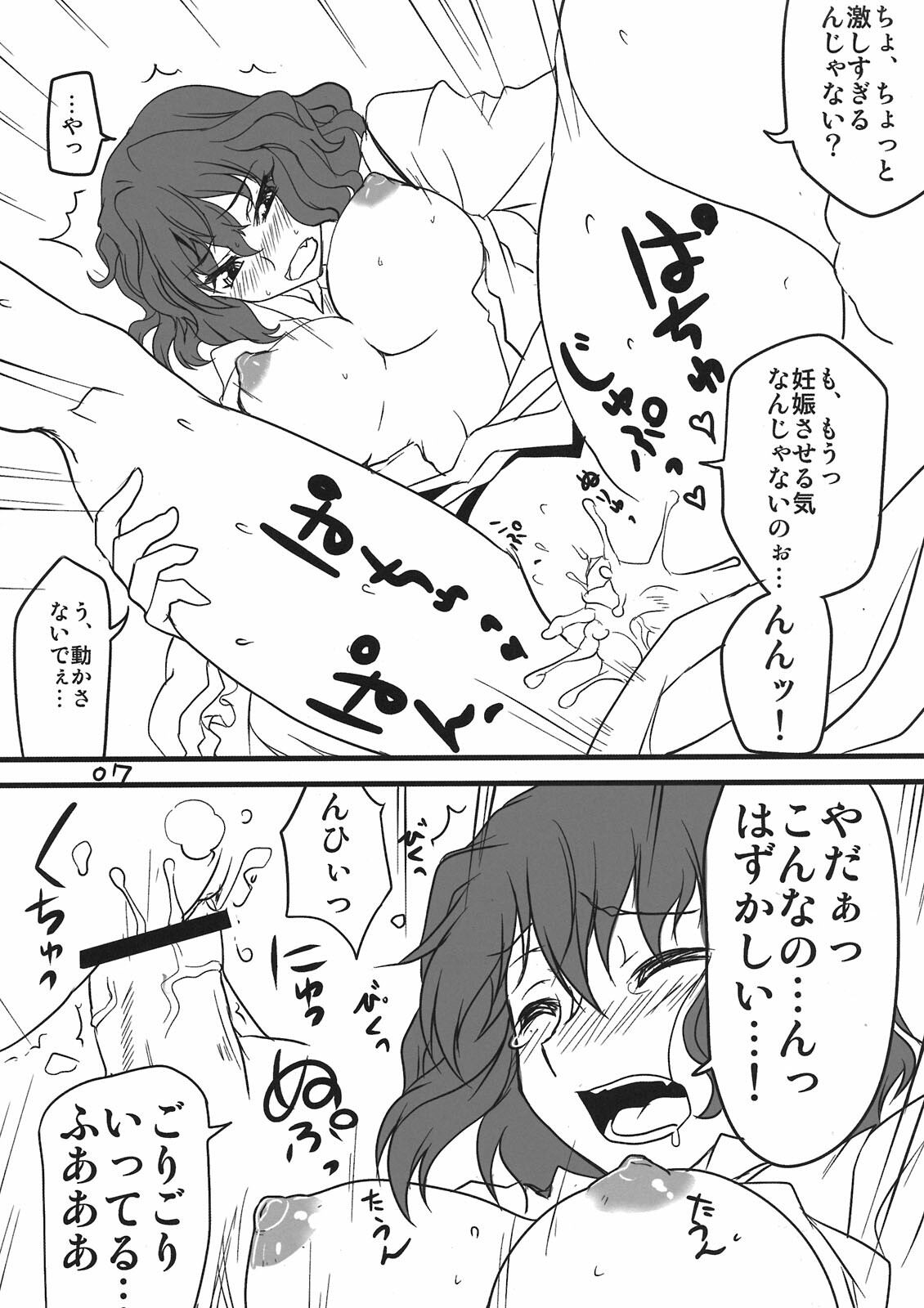 (C78) [BlueMage (Aoi Manabu)] Koko ga Sou, Rakuen sa (Touhou Project) page 7 full