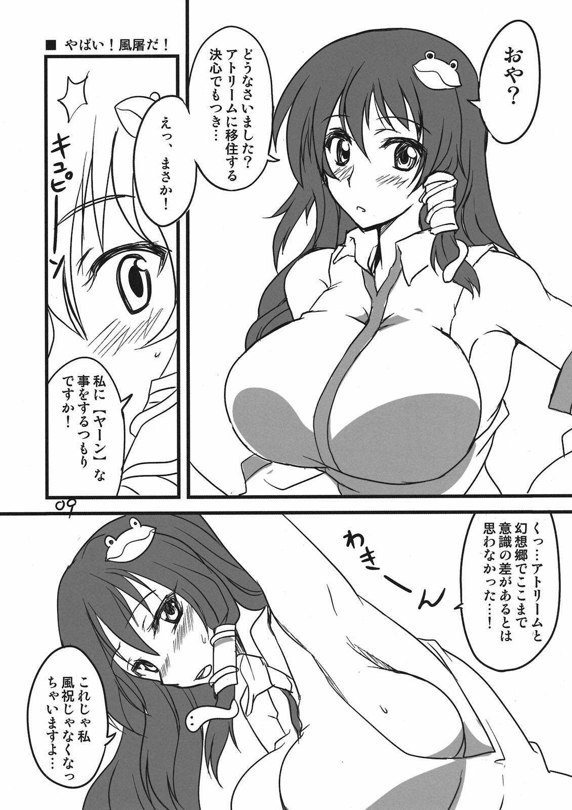 (C78) [BlueMage (Aoi Manabu)] Koko ga Sou, Rakuen sa (Touhou Project) page 9 full