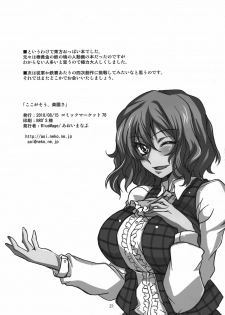 (C78) [BlueMage (Aoi Manabu)] Koko ga Sou, Rakuen sa (Touhou Project) - page 21