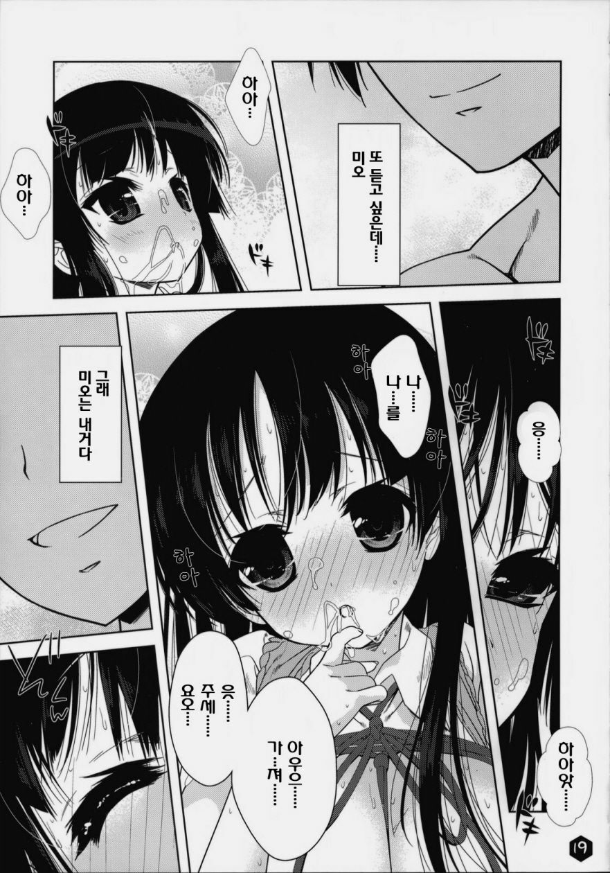 (SC45) [Nama Cream Biyori (Nanase Meruchi)] Mio-tan! 3 (K-ON!) [Korean] page 18 full