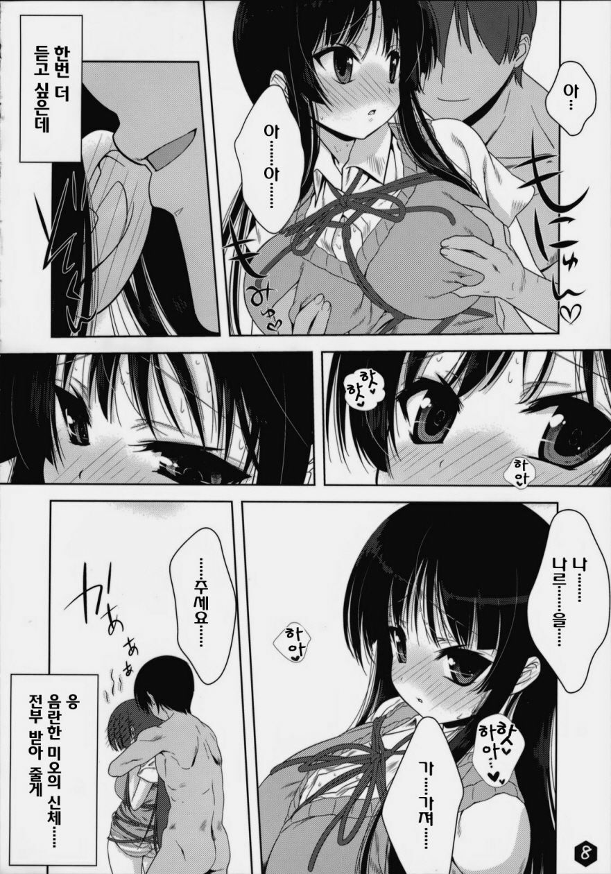 (SC45) [Nama Cream Biyori (Nanase Meruchi)] Mio-tan! 3 (K-ON!) [Korean] page 7 full