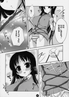 (SC45) [Nama Cream Biyori (Nanase Meruchi)] Mio-tan! 3 (K-ON!) [Korean] - page 3