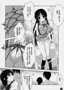 (SC45) [Nama Cream Biyori (Nanase Meruchi)] Mio-tan! 3 (K-ON!) [Korean] - page 5