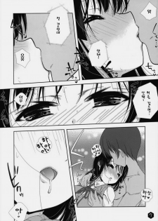 (SC45) [Nama Cream Biyori (Nanase Meruchi)] Mio-tan! 3 (K-ON!) [Korean] - page 6