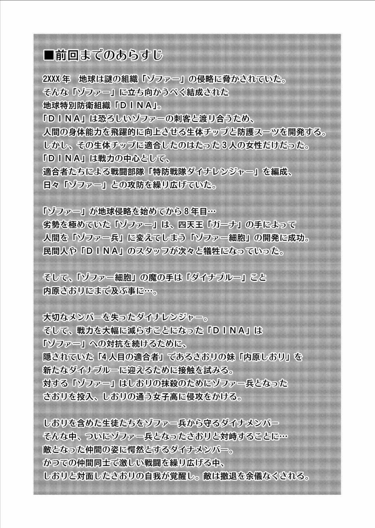 [Macxe's] Dinaranger Vol. 9-11 [English][SaHa] page 2 full