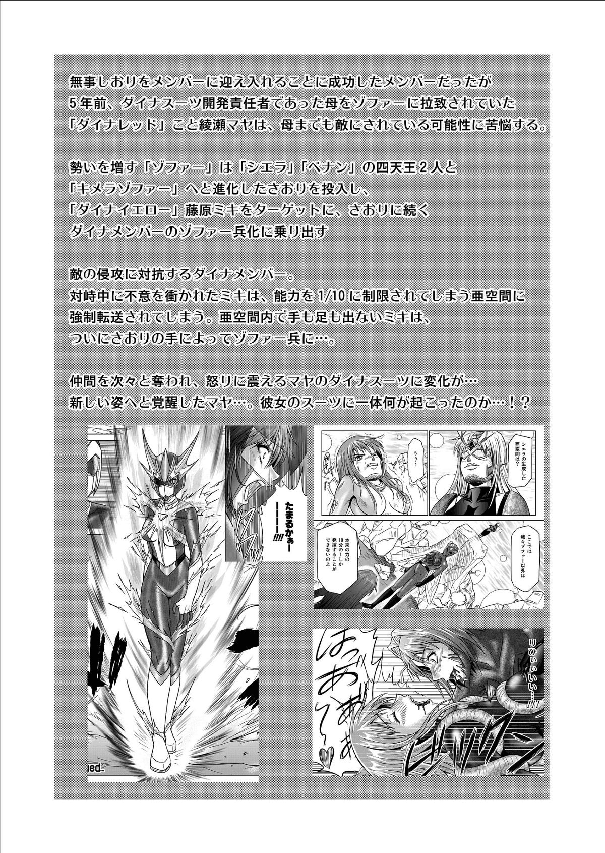 [Macxe's] Dinaranger Vol. 9-11 [English][SaHa] page 3 full