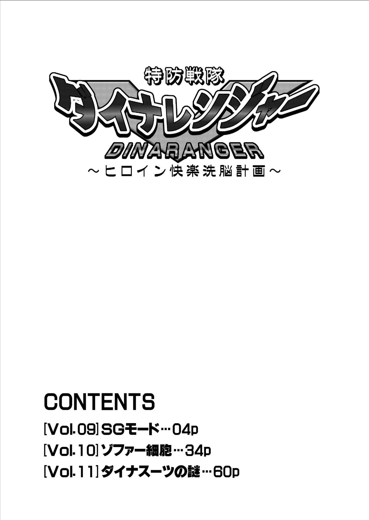[Macxe's] Dinaranger Vol. 9-11 [English][SaHa] page 4 full