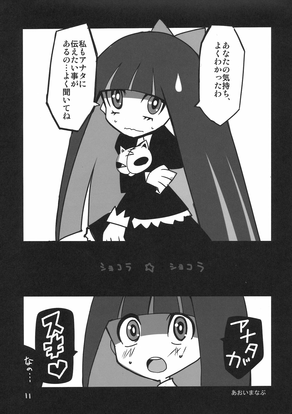 (C79) [BlueMage (Aoi Manabu)] Panty & Stocking Portable (Panty & Stocking with Garterbelt) page 11 full