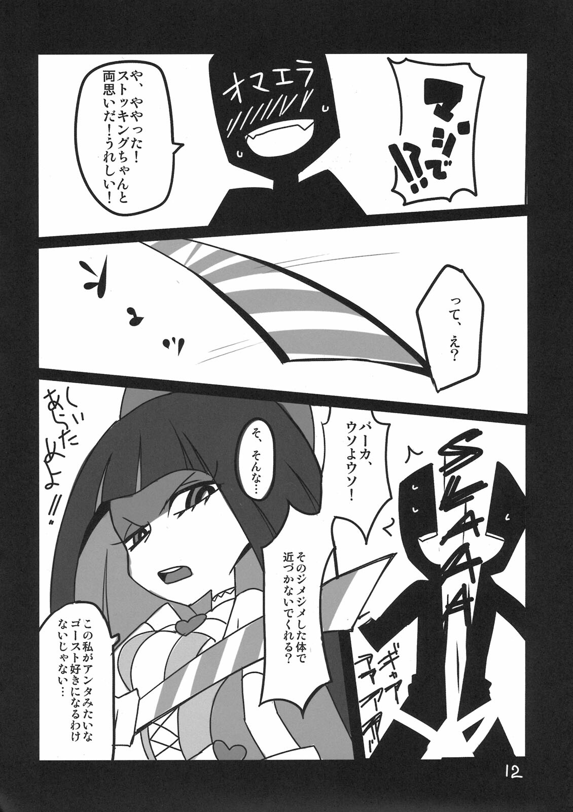 (C79) [BlueMage (Aoi Manabu)] Panty & Stocking Portable (Panty & Stocking with Garterbelt) page 12 full