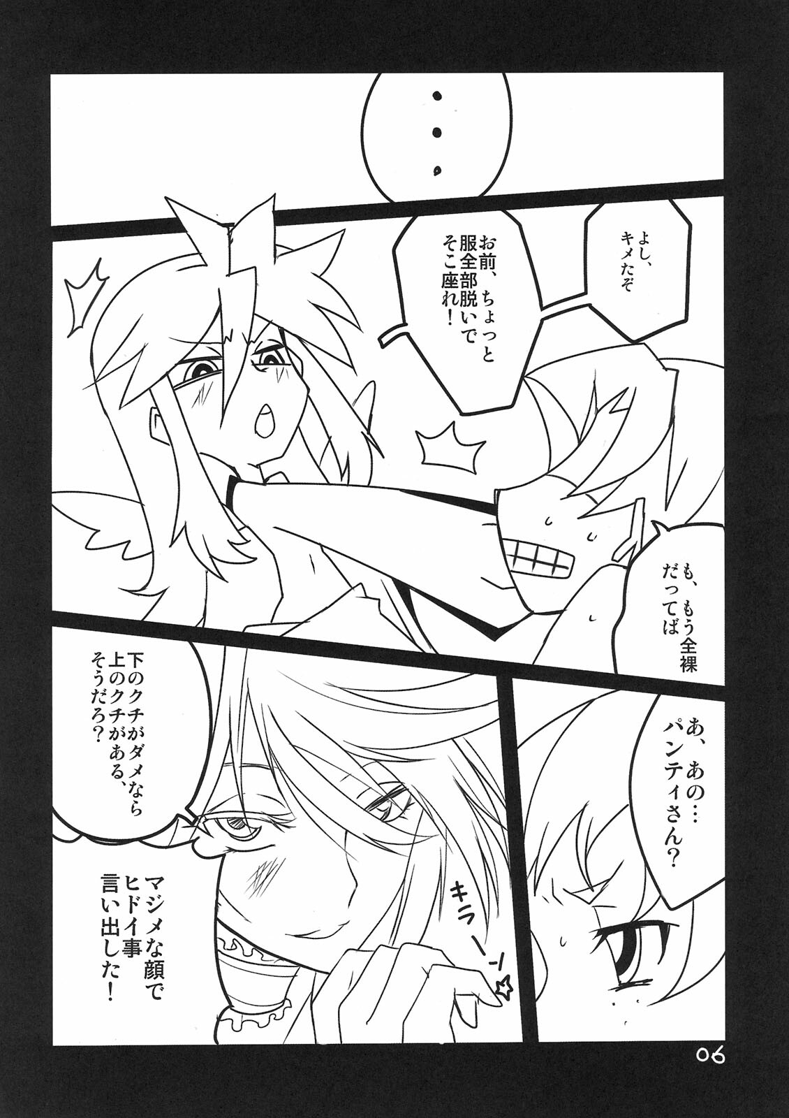 (C79) [BlueMage (Aoi Manabu)] Panty & Stocking Portable (Panty & Stocking with Garterbelt) page 6 full