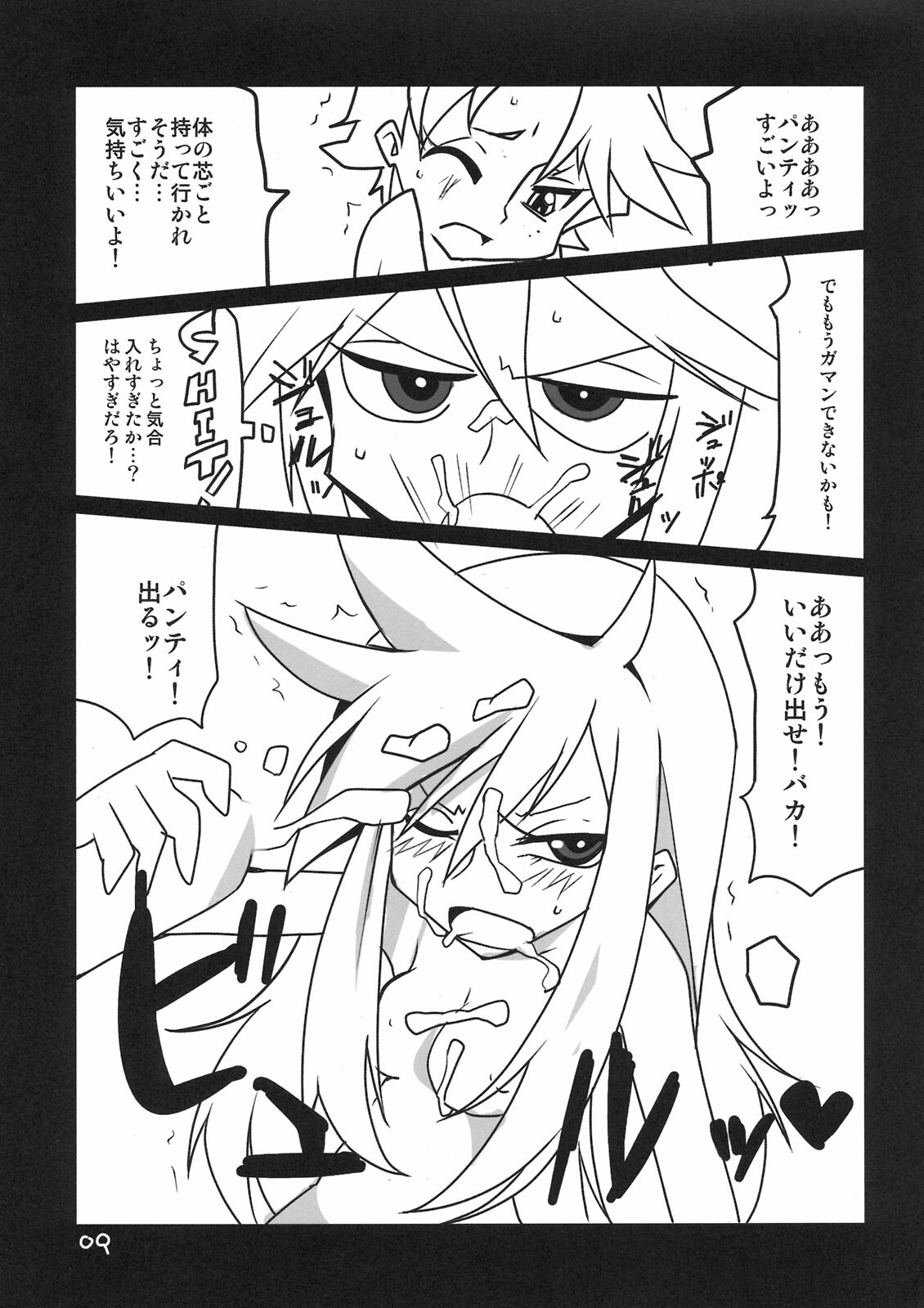 (C79) [BlueMage (Aoi Manabu)] Panty & Stocking Portable (Panty & Stocking with Garterbelt) page 9 full