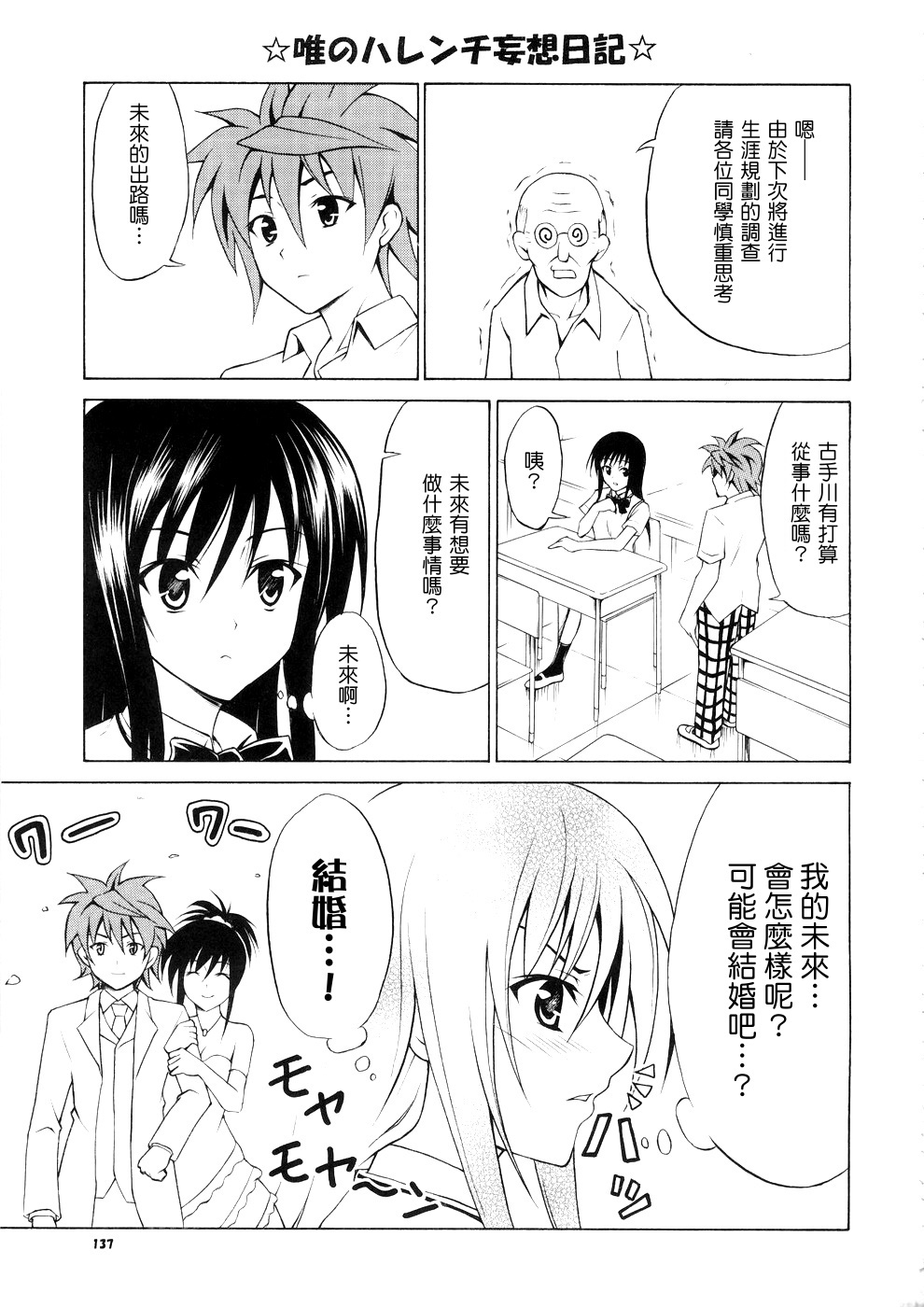 (C77) [TORA MACHINE (Kasukabe Taro)] Yui no Harenchi Mousou Nikki (To LOVE-Ru) [Chinese] [清純突破漢化] page 2 full